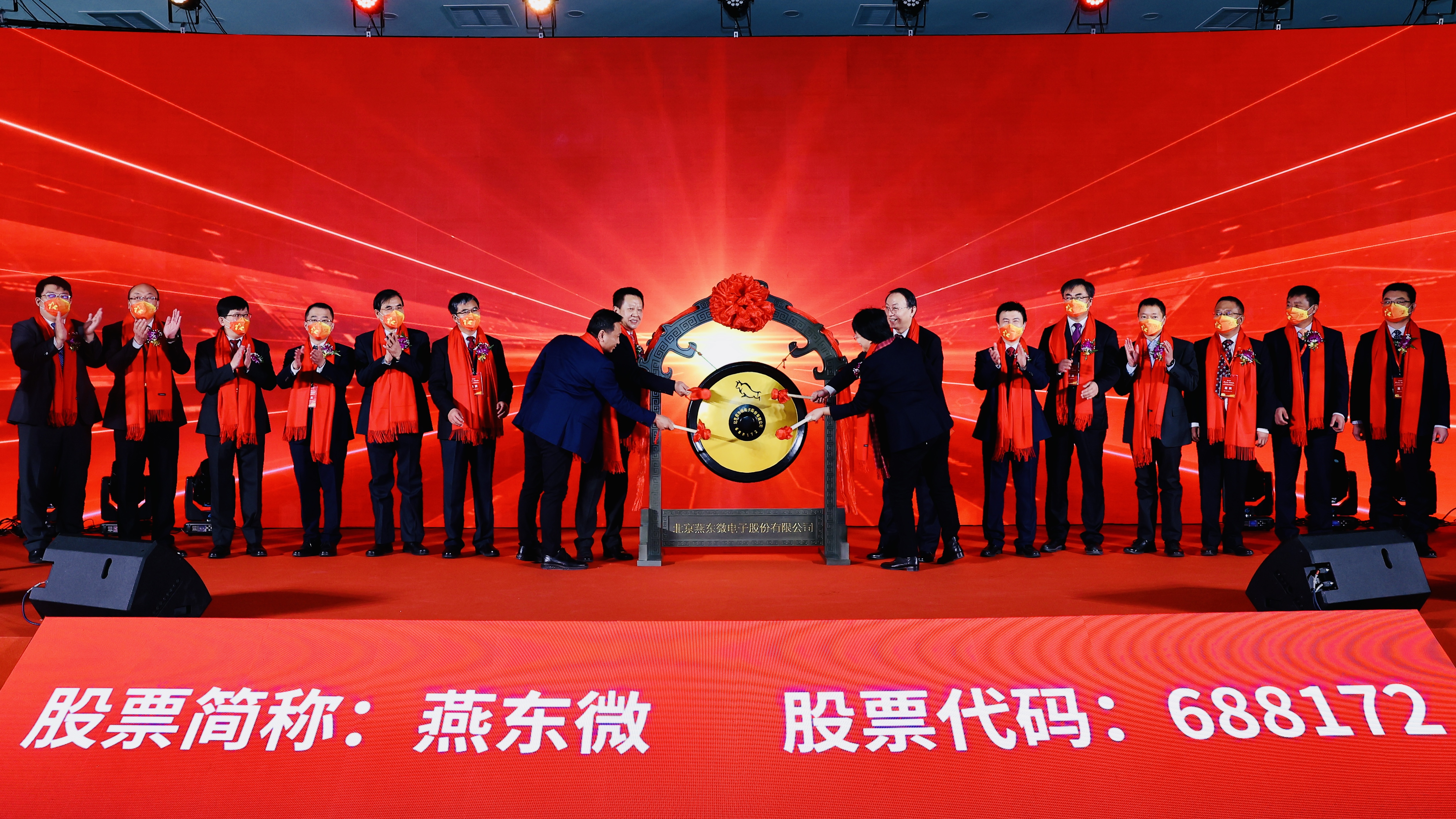 IM电竞微举行上市仪式，正式登陆A股科创板