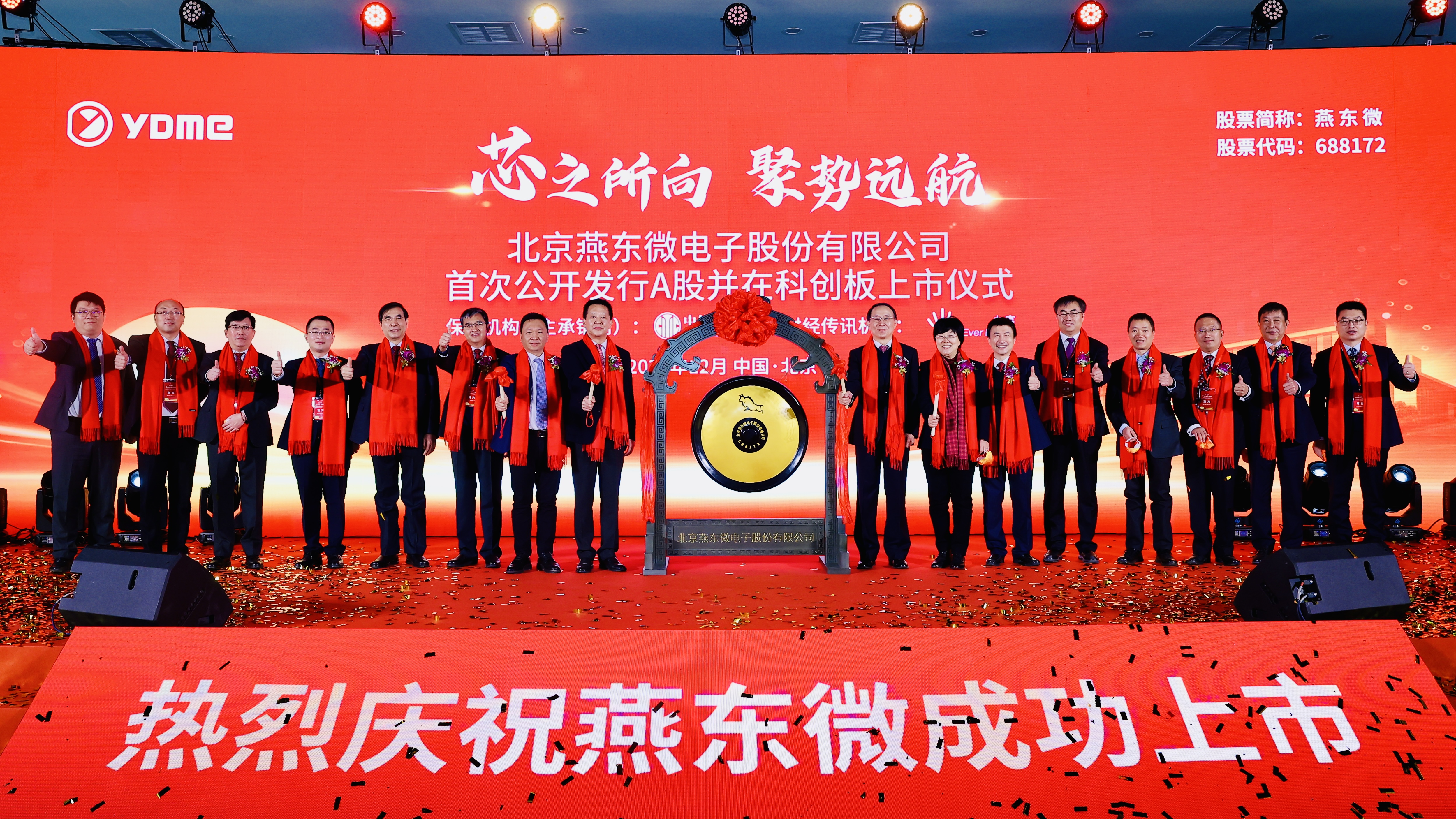 IM电竞微举行上市仪式，正式登陆A股科创板